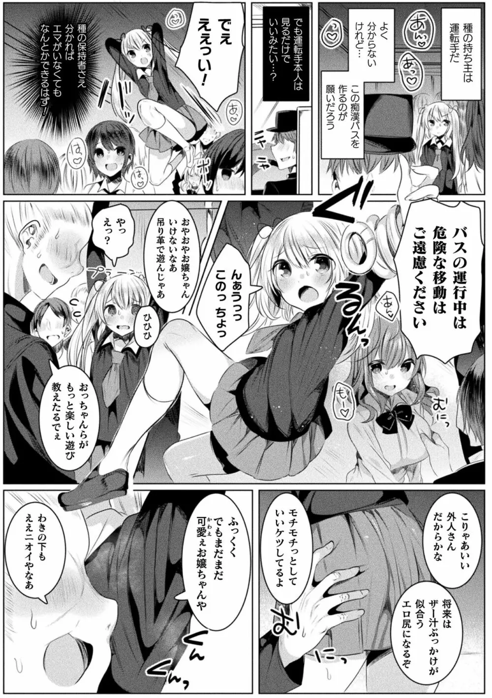 きらら★キララNTR 魔法少女は変わっていく… THE COMIC Page.88