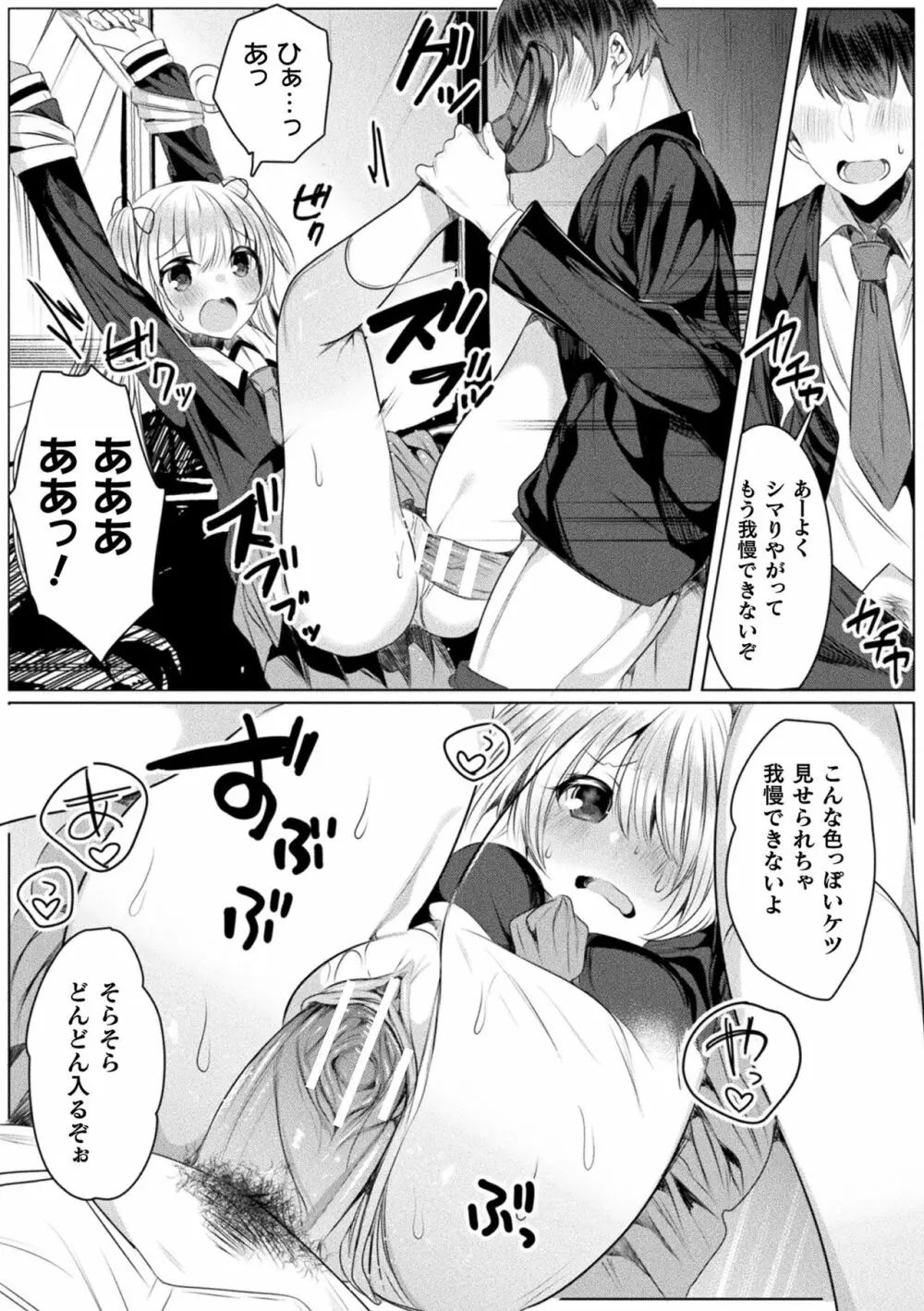 きらら★キララNTR 魔法少女は変わっていく… THE COMIC Page.91