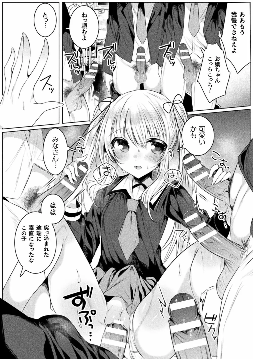 きらら★キララNTR 魔法少女は変わっていく… THE COMIC Page.92