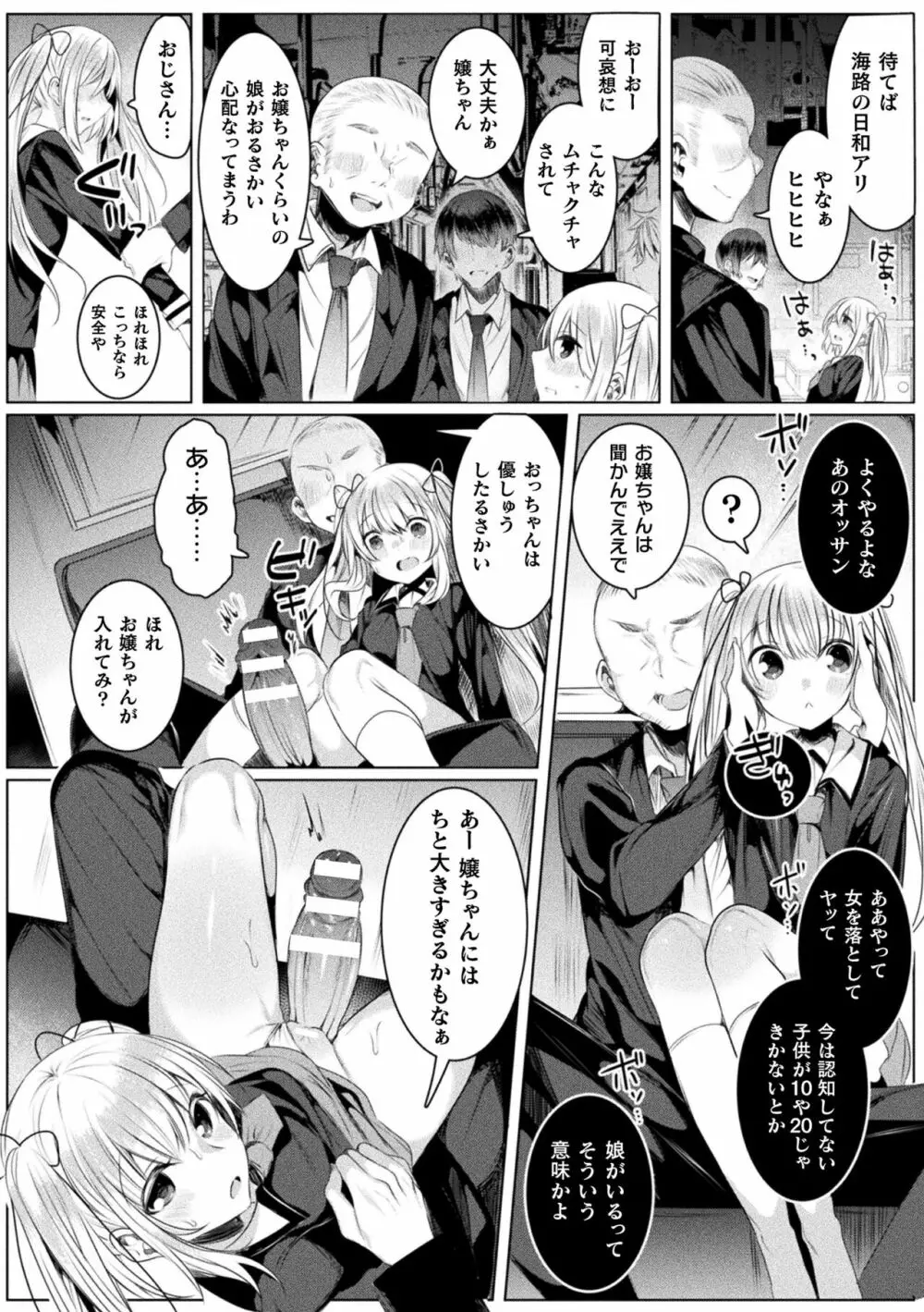 きらら★キララNTR 魔法少女は変わっていく… THE COMIC Page.96