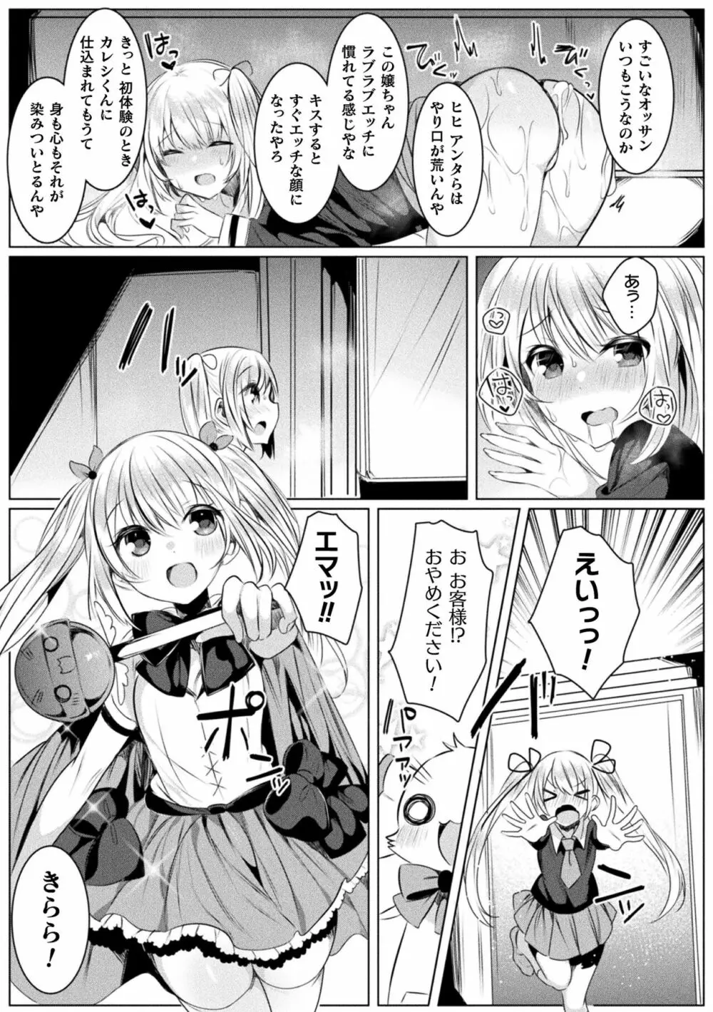 きらら★キララNTR 魔法少女は変わっていく… THE COMIC Page.99