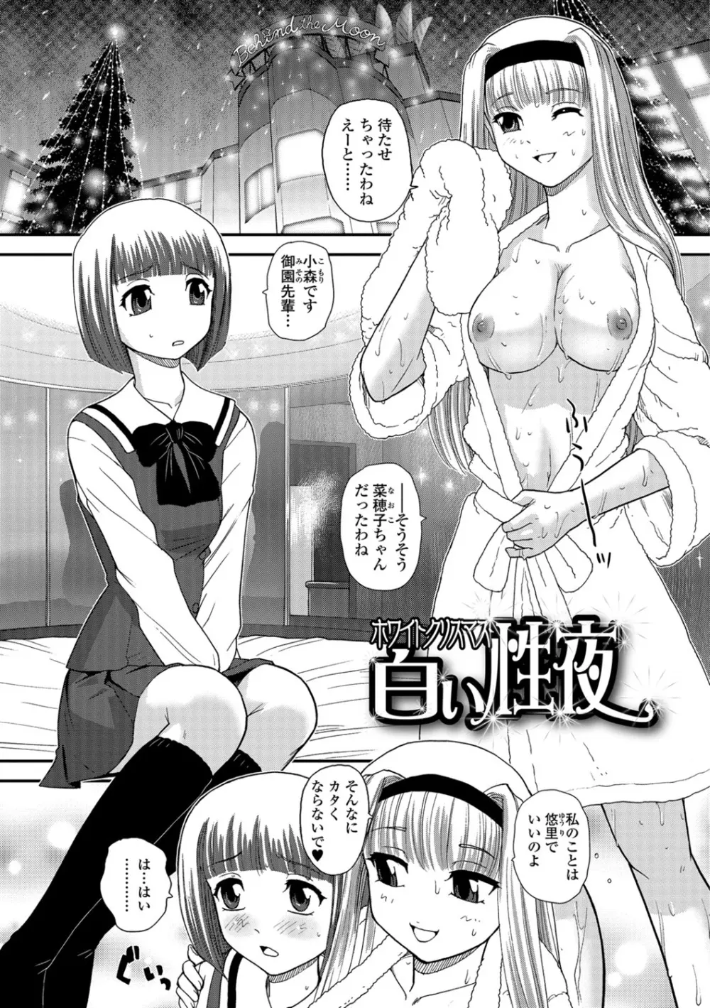 ふたなり絶頂体験 Page.121