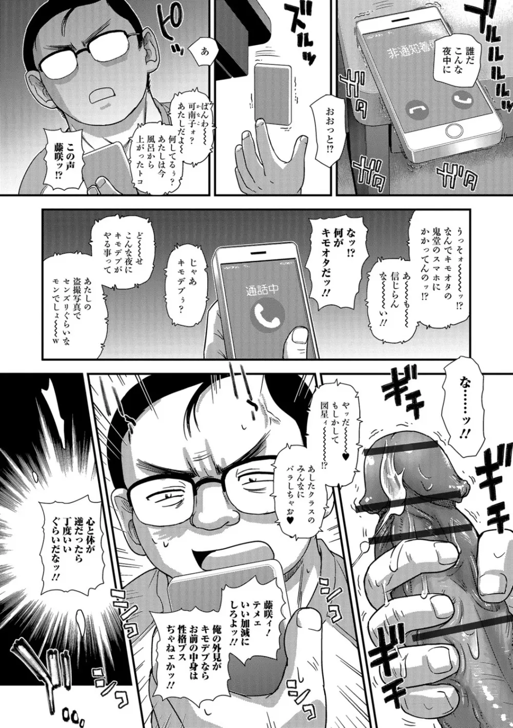 ふたなり絶頂体験 Page.138