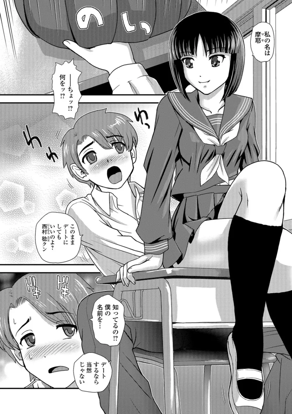 ふたなり絶頂体験 Page.156