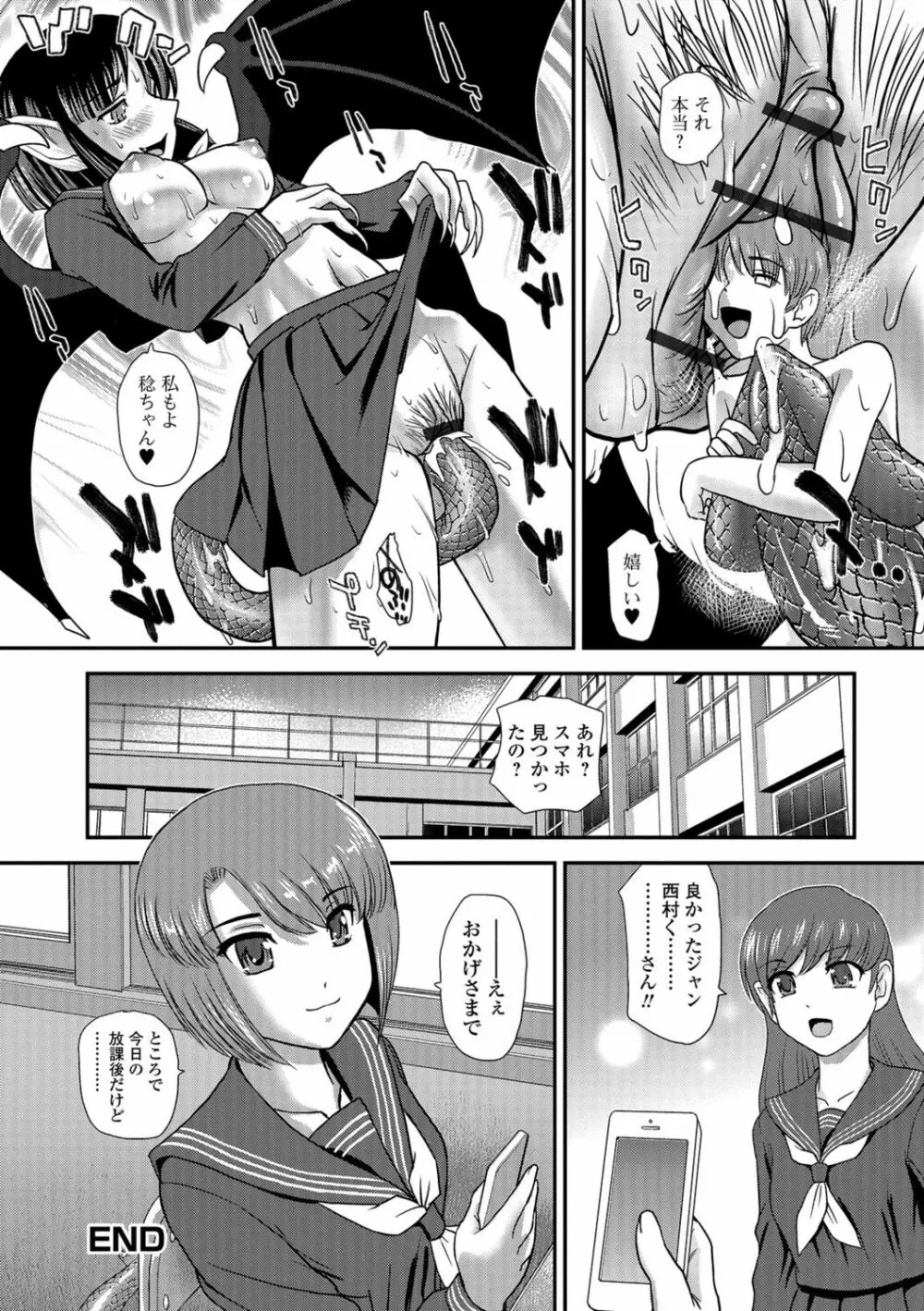 ふたなり絶頂体験 Page.172