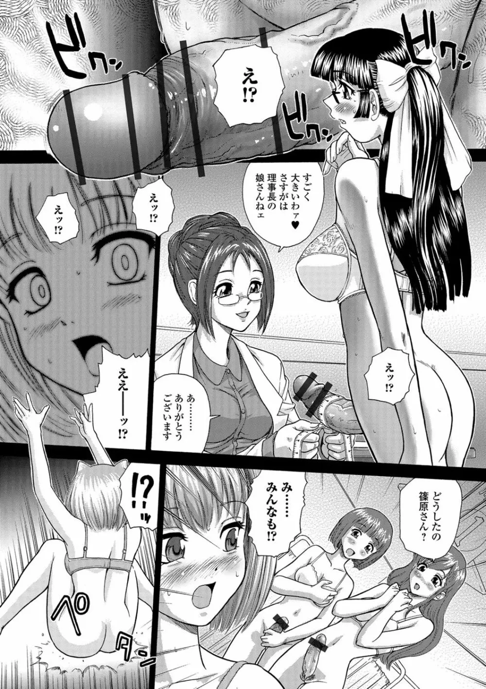 ふたなり絶頂体験 Page.178