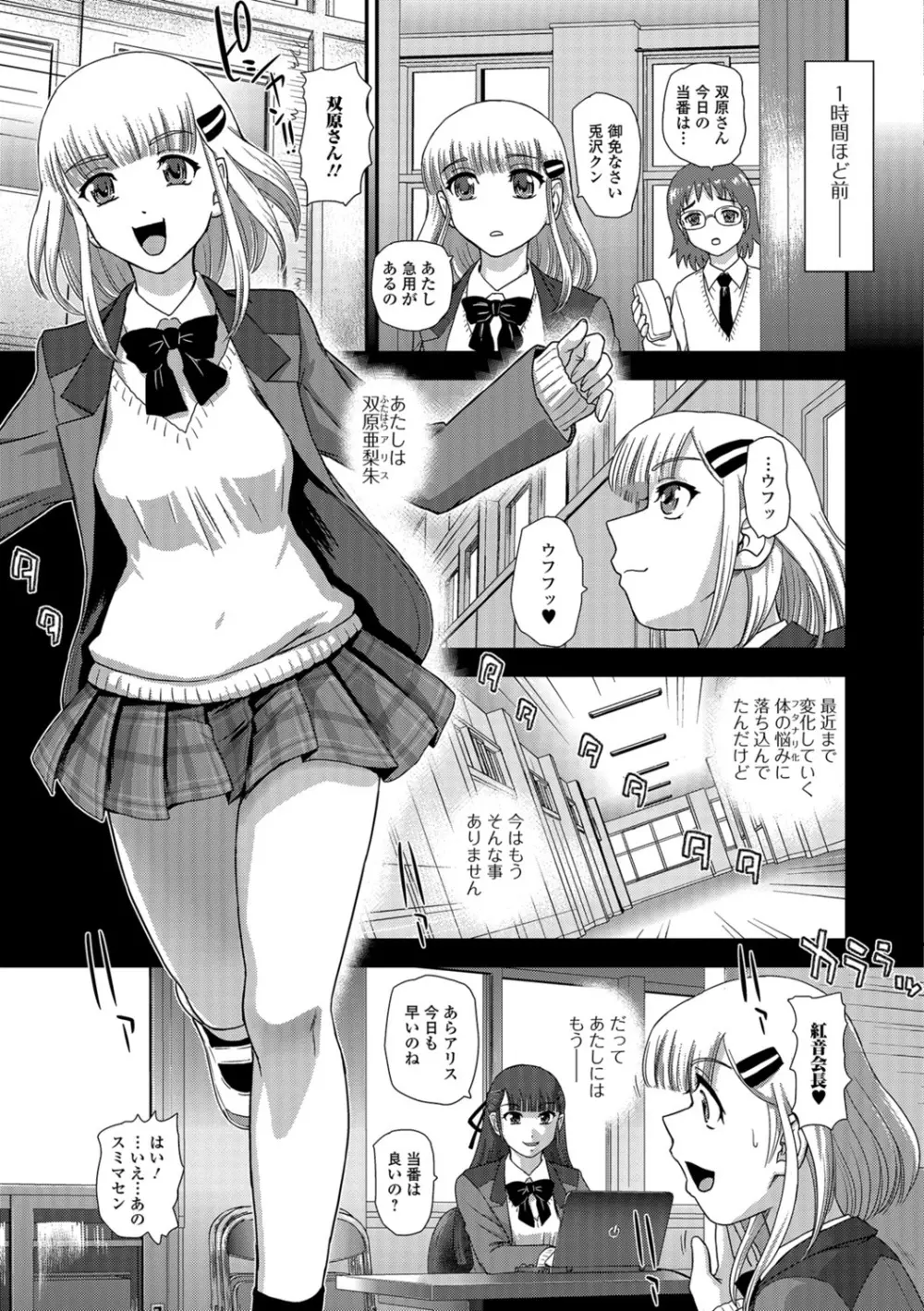 ふたなり絶頂体験 Page.25