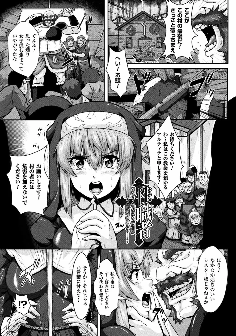 異種交尾図姦 Page.123