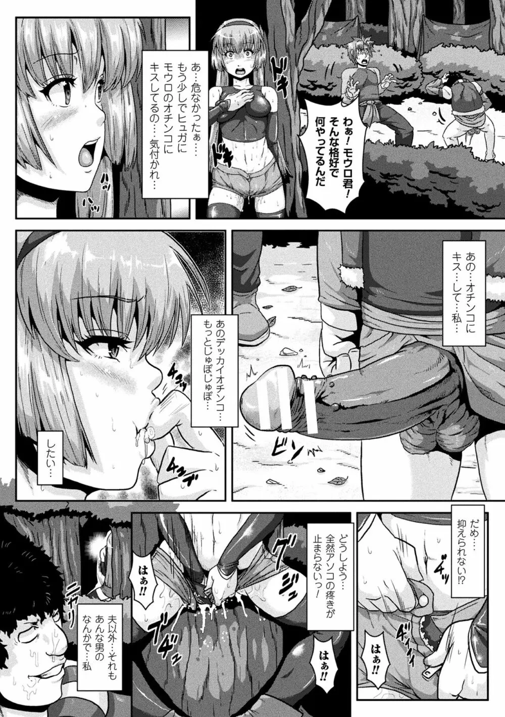 異種交尾図姦 Page.152