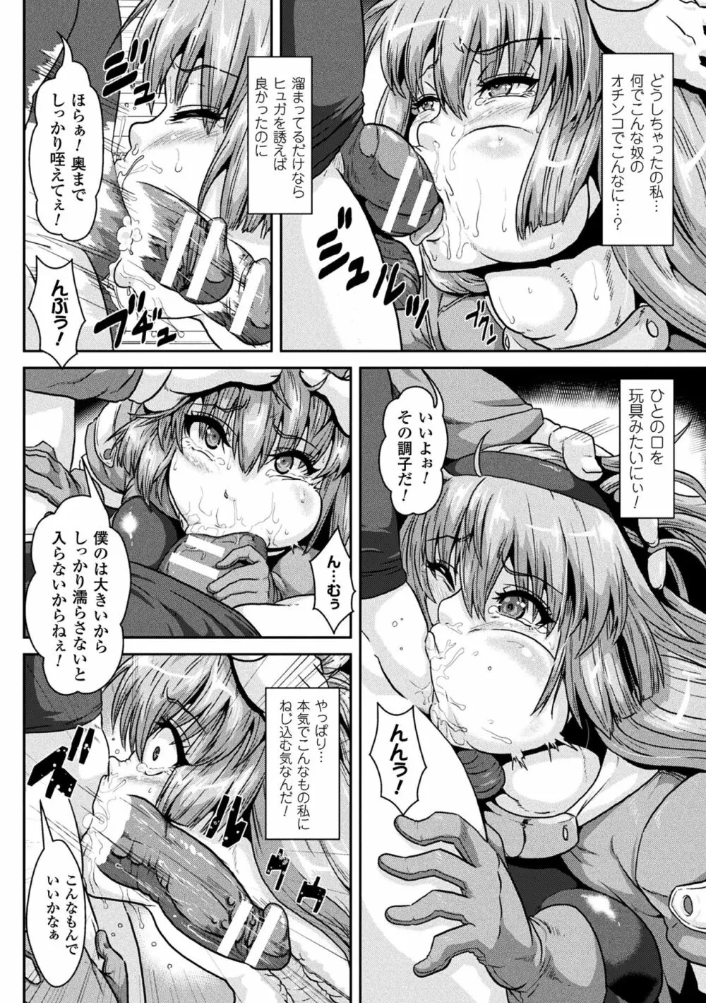 異種交尾図姦 Page.156