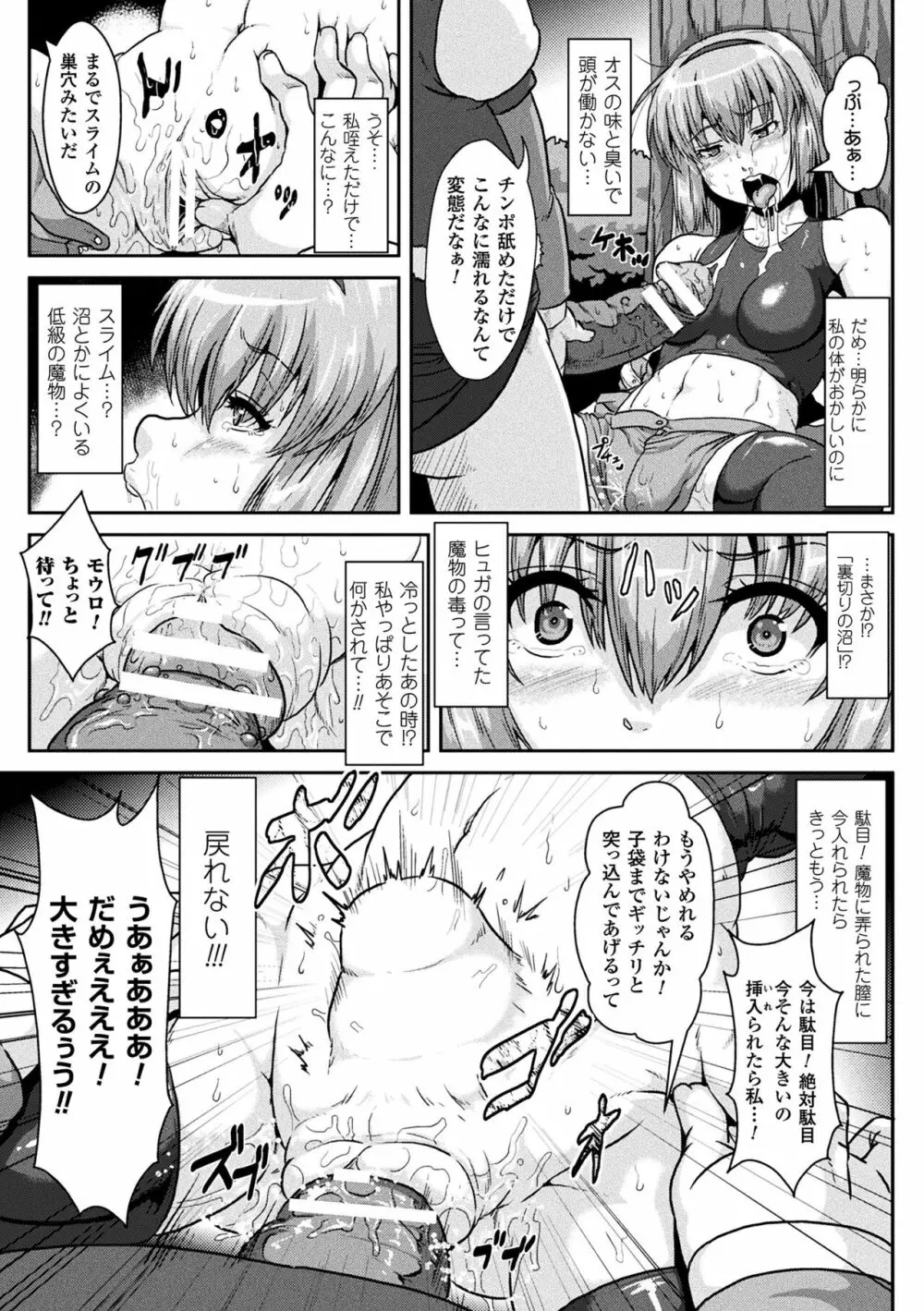 異種交尾図姦 Page.157