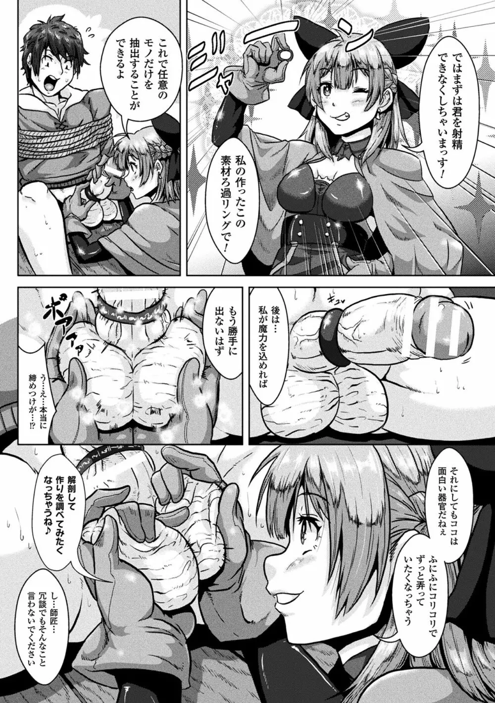 異種交尾図姦 Page.170