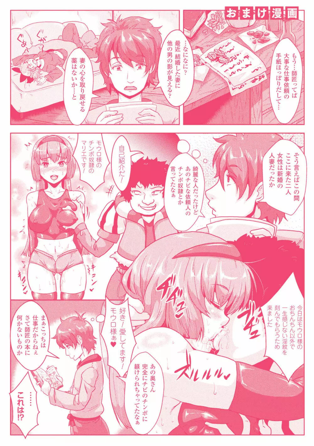 異種交尾図姦 Page.192