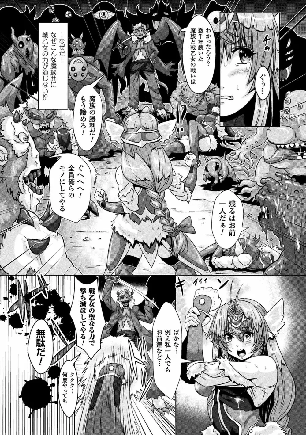 異種交尾図姦 Page.48