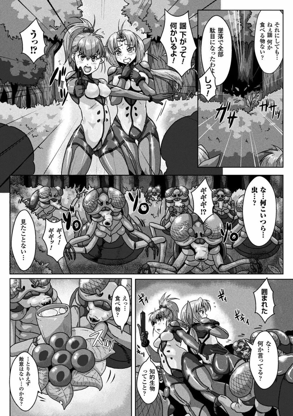 異種交尾図姦 Page.70