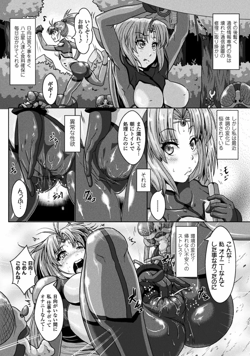 異種交尾図姦 Page.72