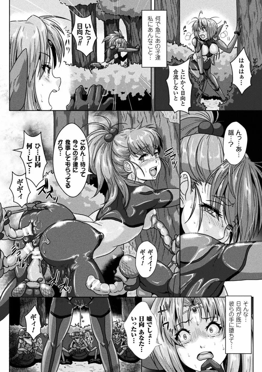 異種交尾図姦 Page.76