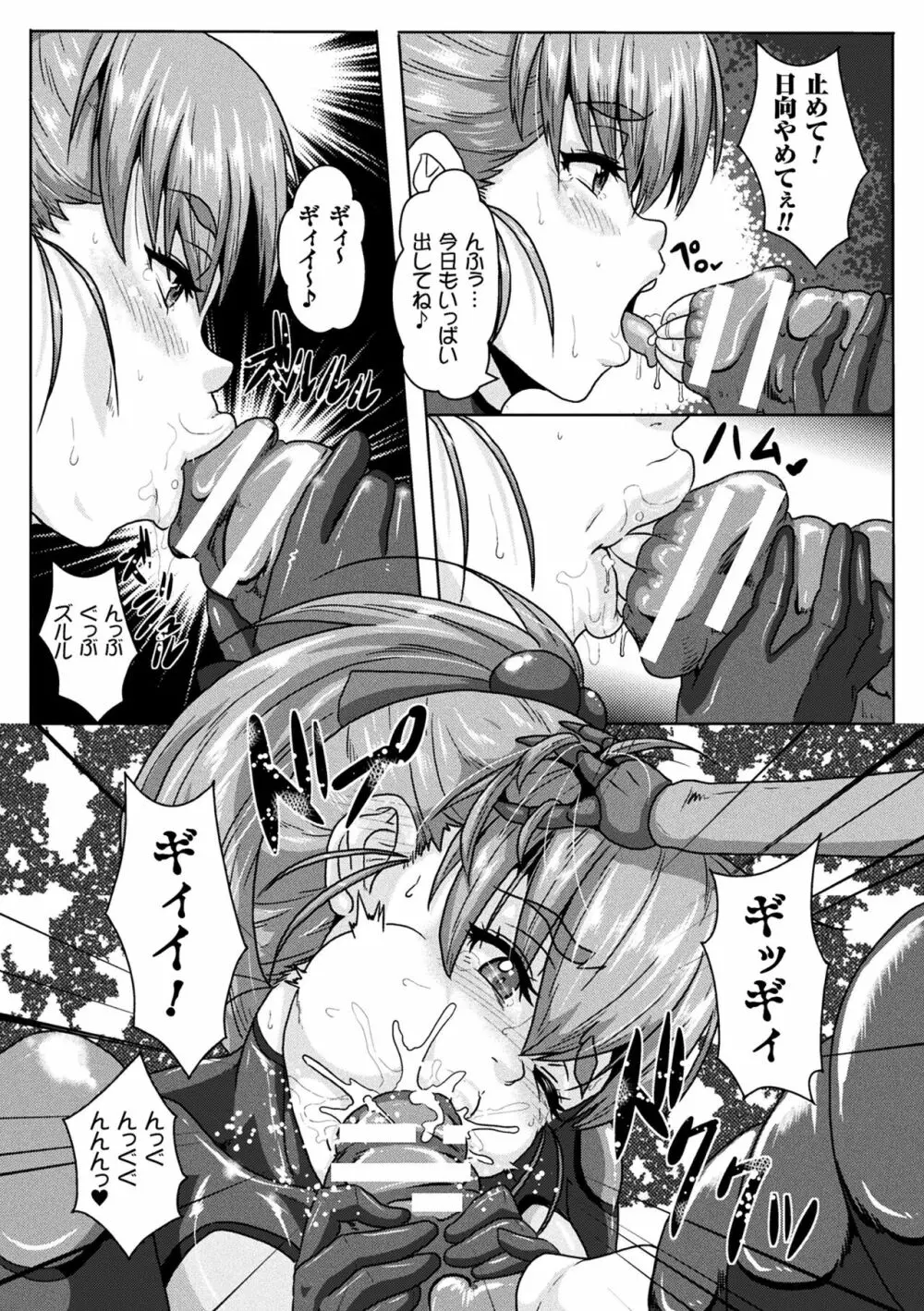 異種交尾図姦 Page.78