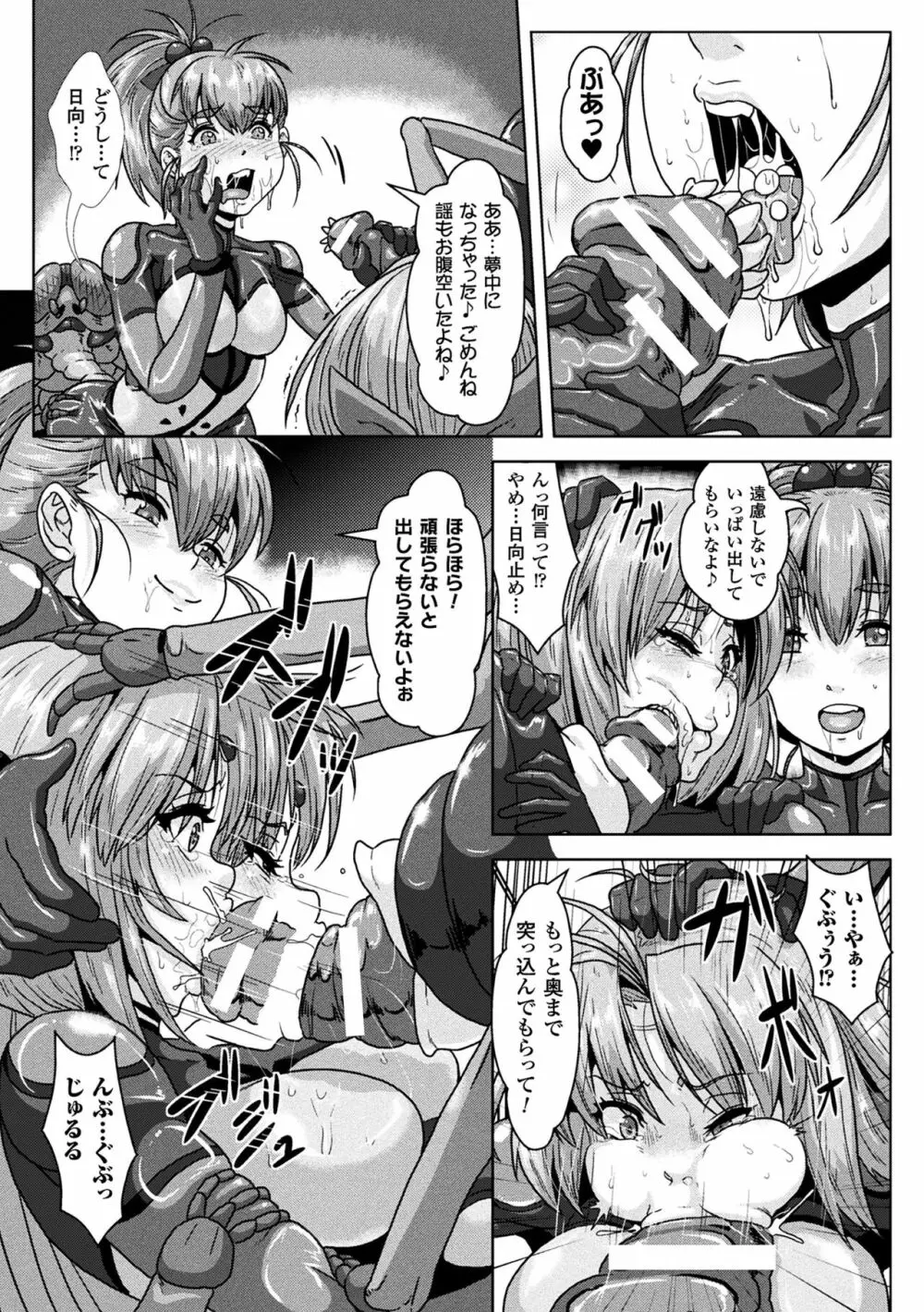 異種交尾図姦 Page.79