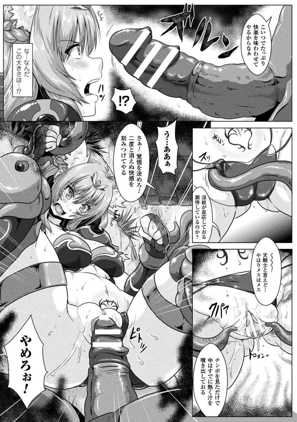 異種交尾図姦 Page.97