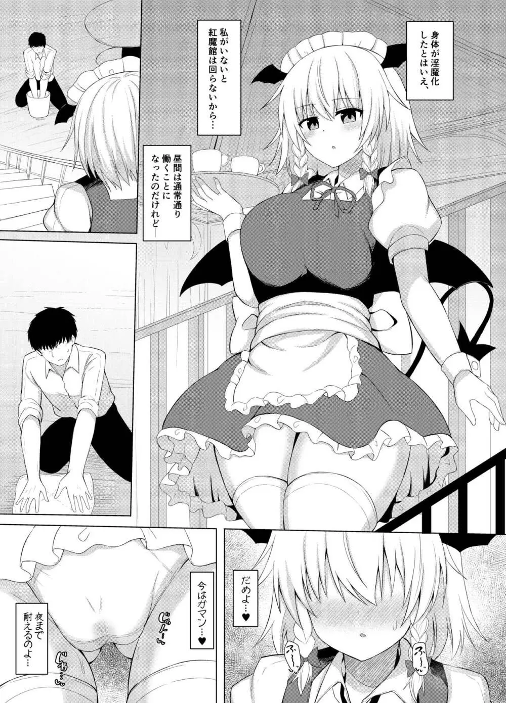 パチュリーの実験でサキュバスになった咲夜さん Page.15