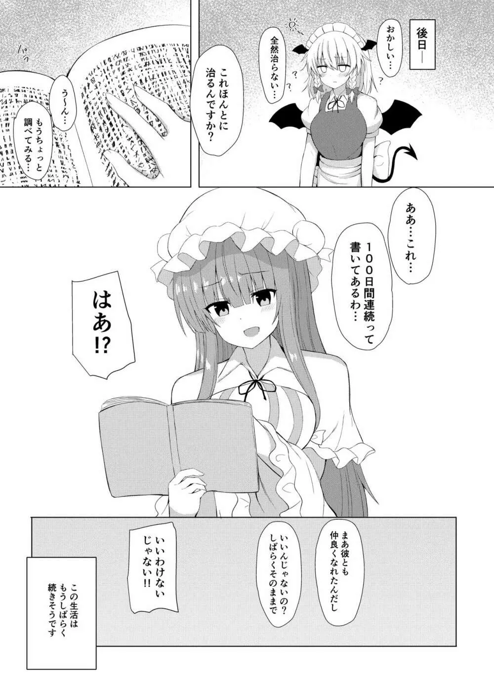 パチュリーの実験でサキュバスになった咲夜さん Page.25