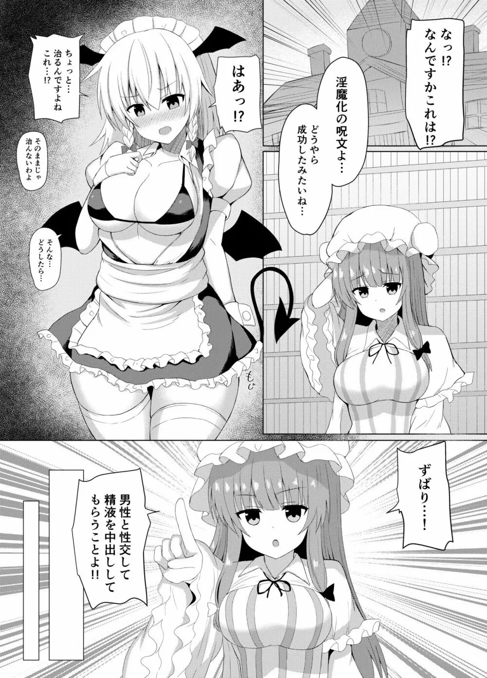 パチュリーの実験でサキュバスになった咲夜さん Page.6