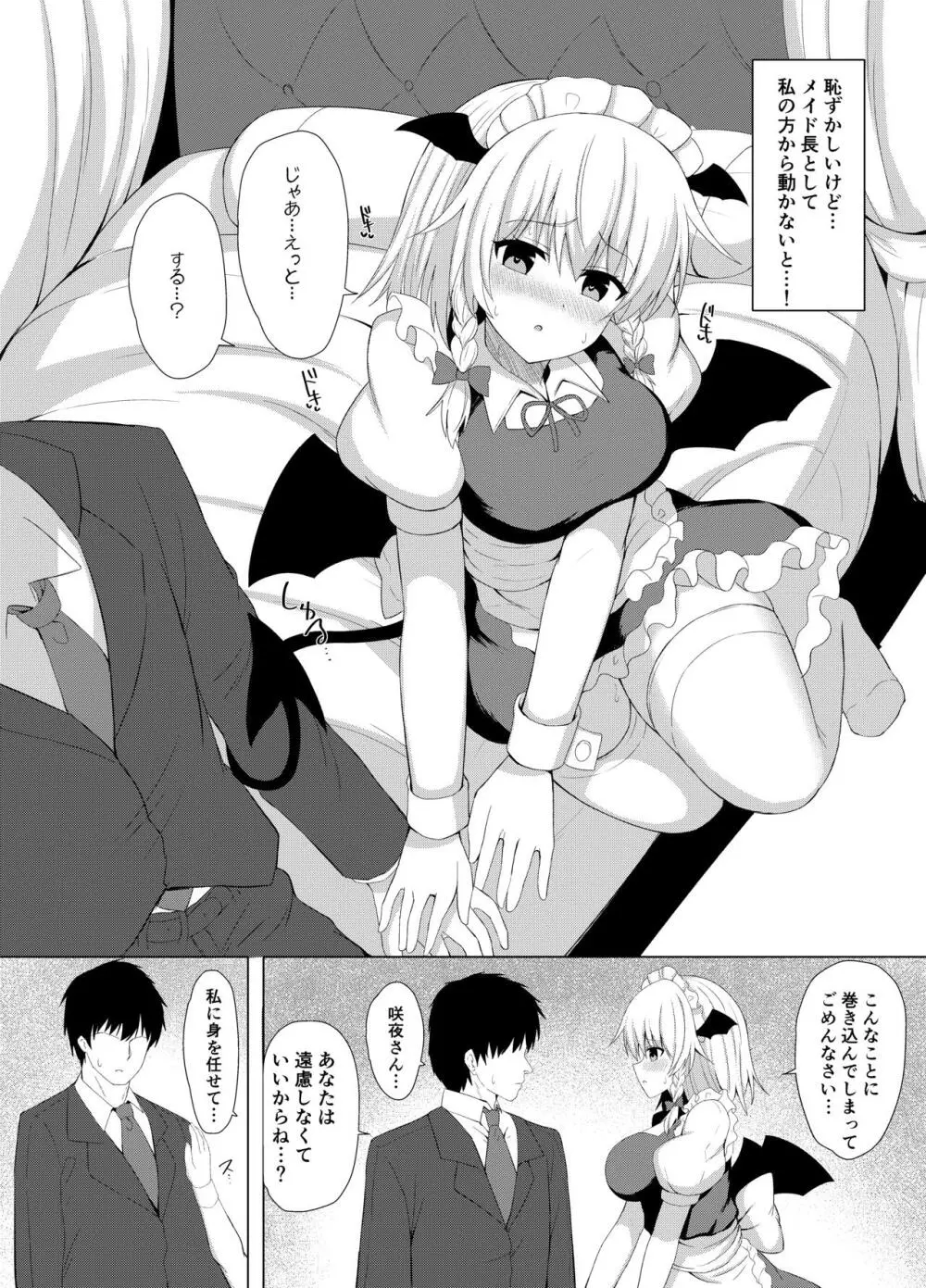 パチュリーの実験でサキュバスになった咲夜さん Page.8