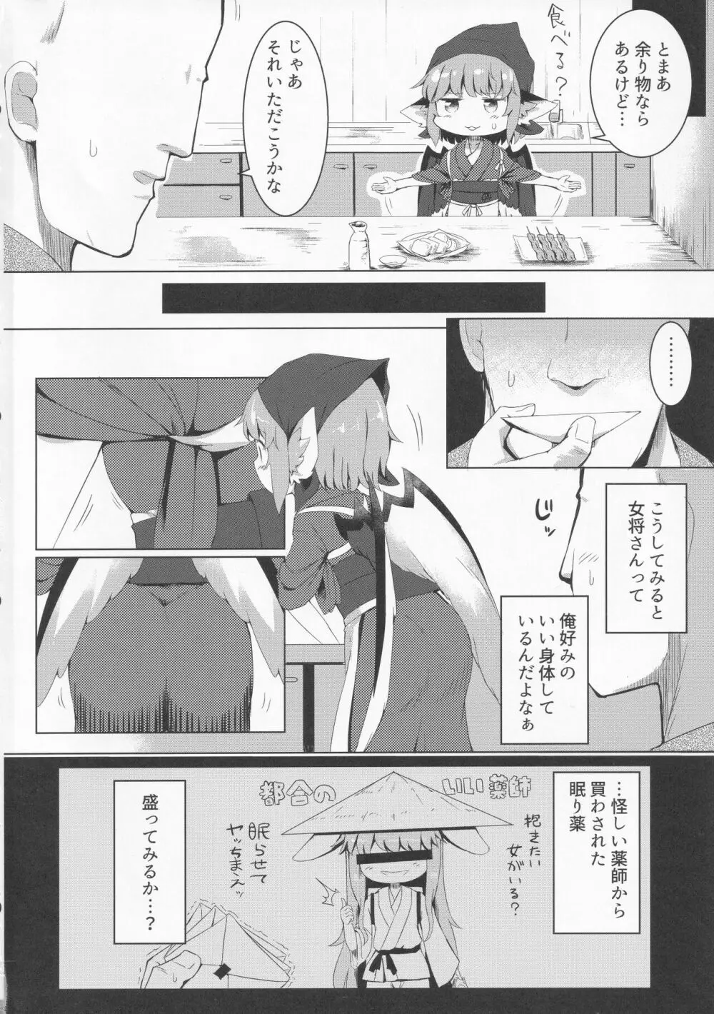 眠る夜雀跡を濁される Page.3