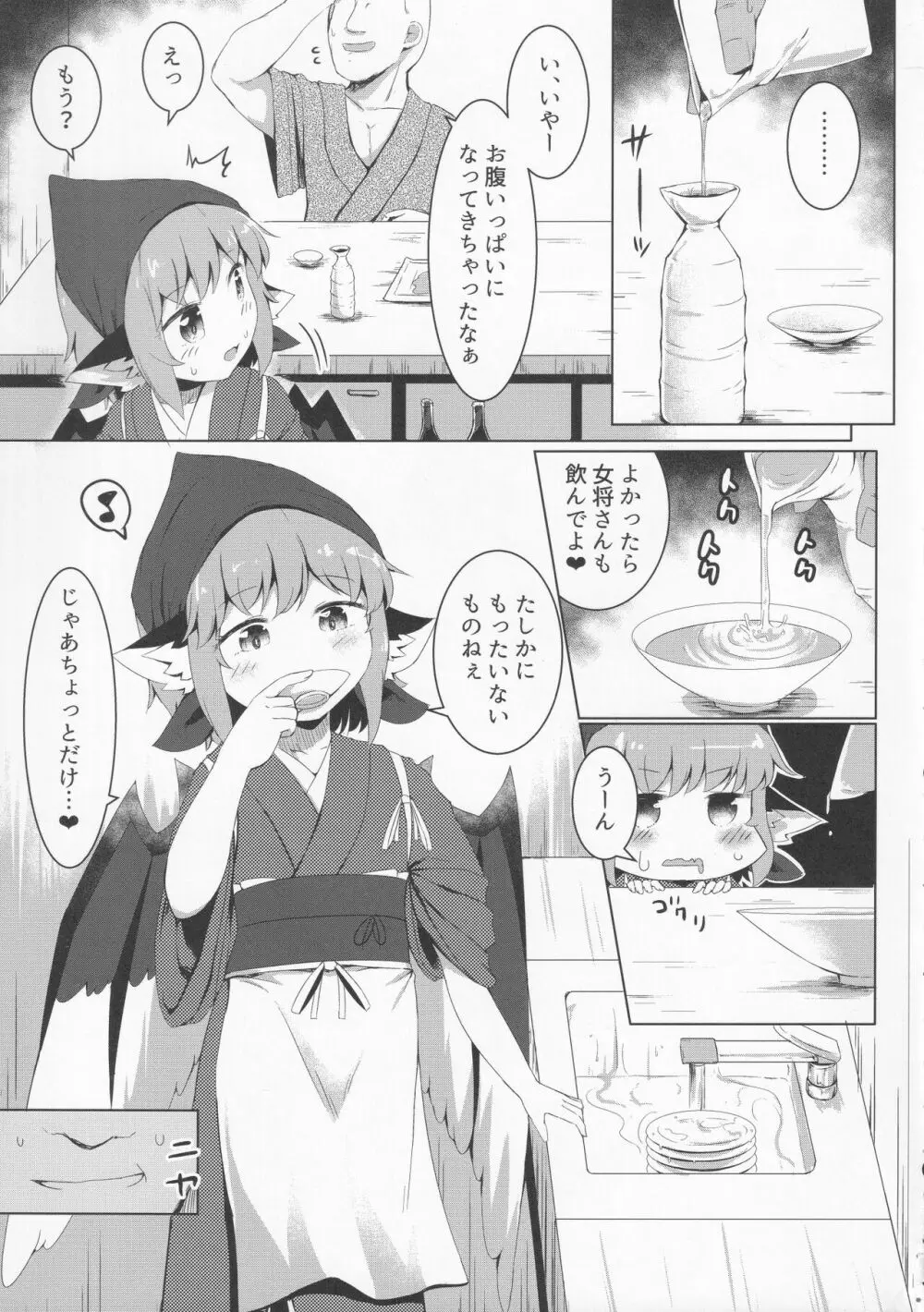 眠る夜雀跡を濁される Page.4