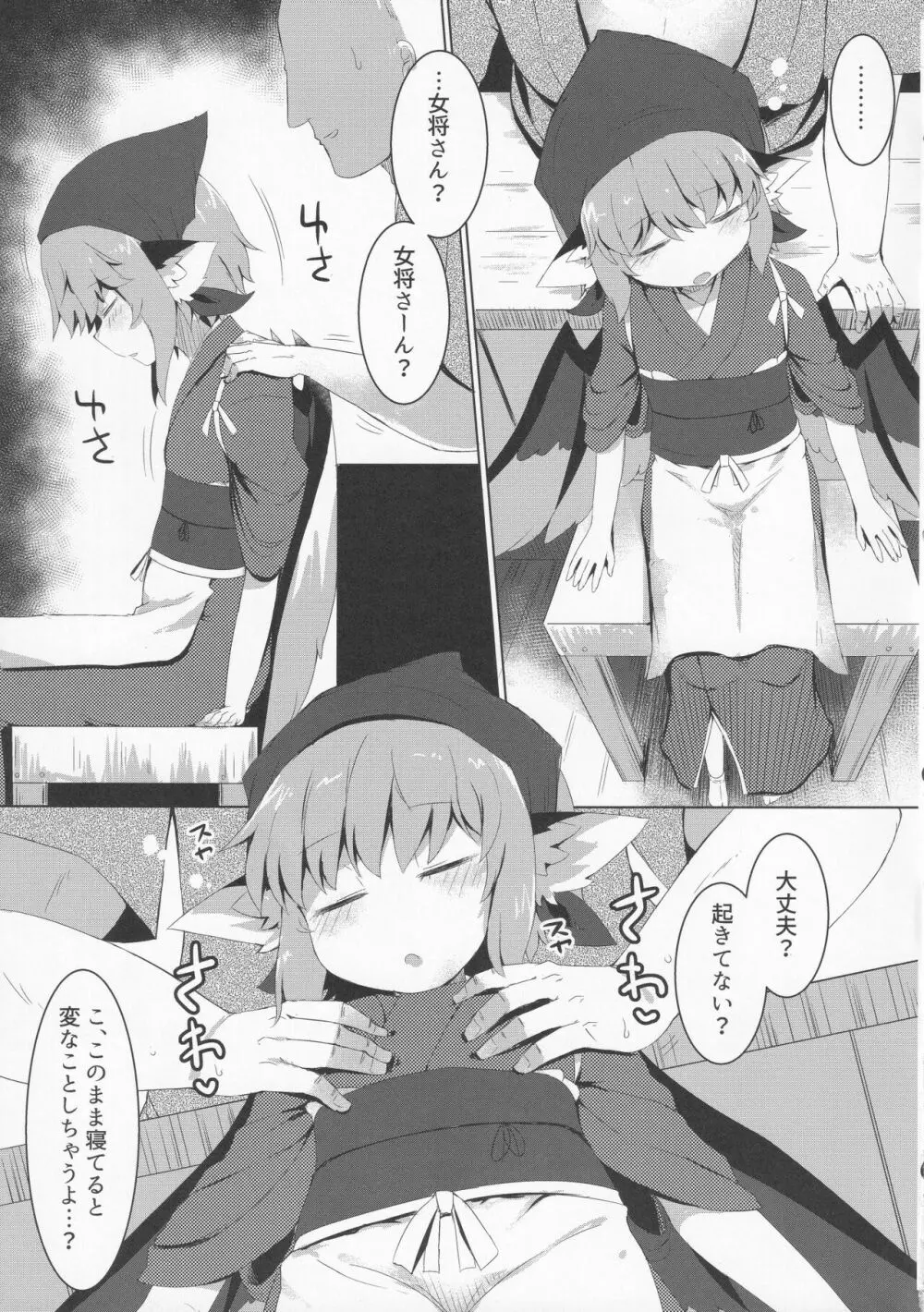 眠る夜雀跡を濁される Page.6