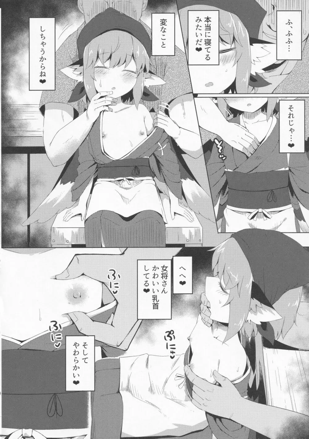 眠る夜雀跡を濁される Page.7