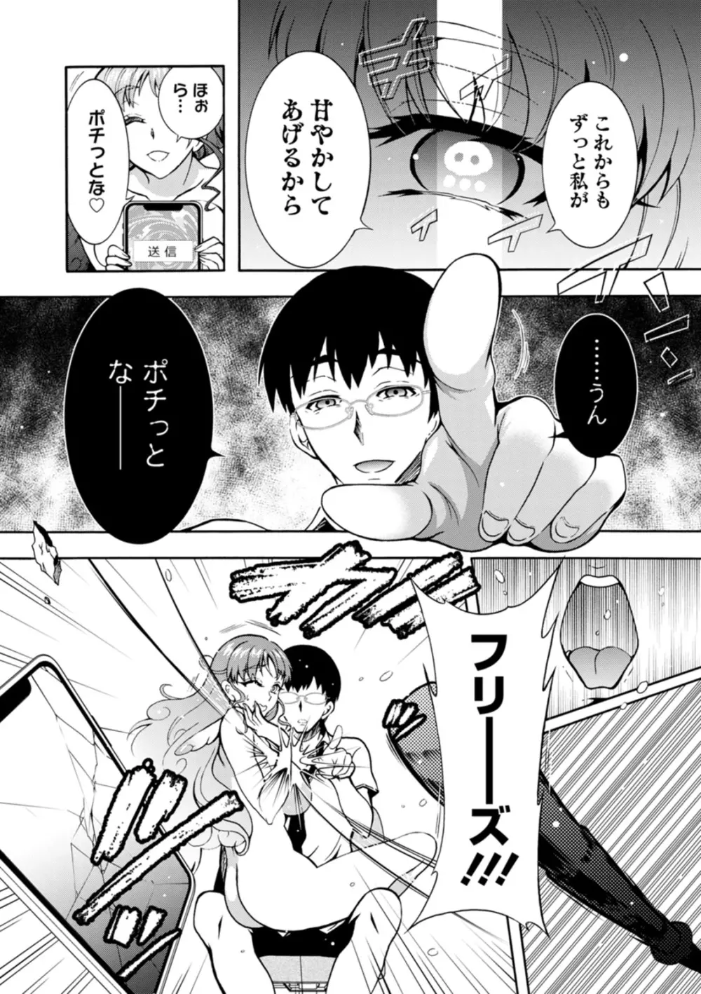 ストレス昇天機構 甘えんじぇる Page.133