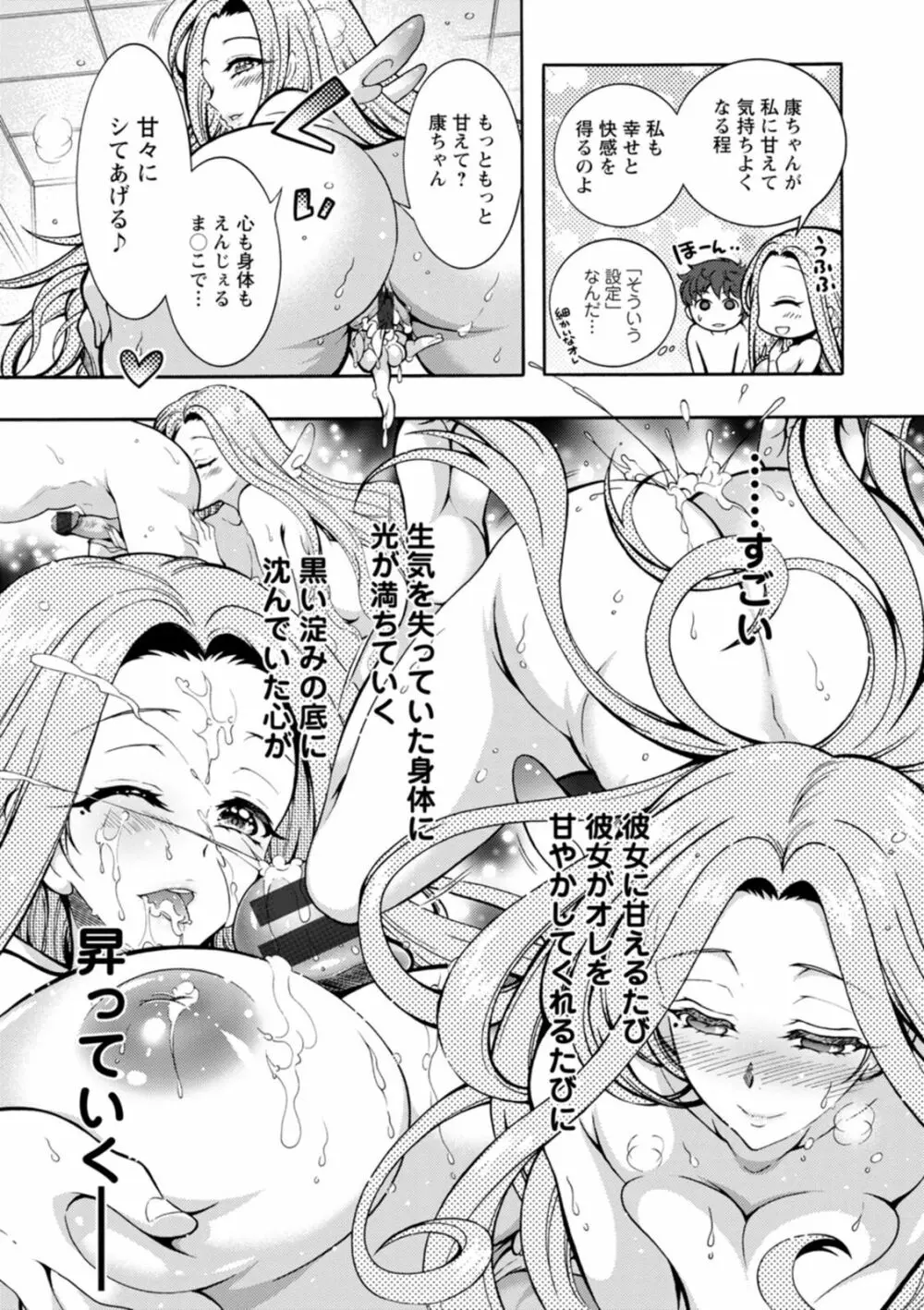 ストレス昇天機構 甘えんじぇる Page.19