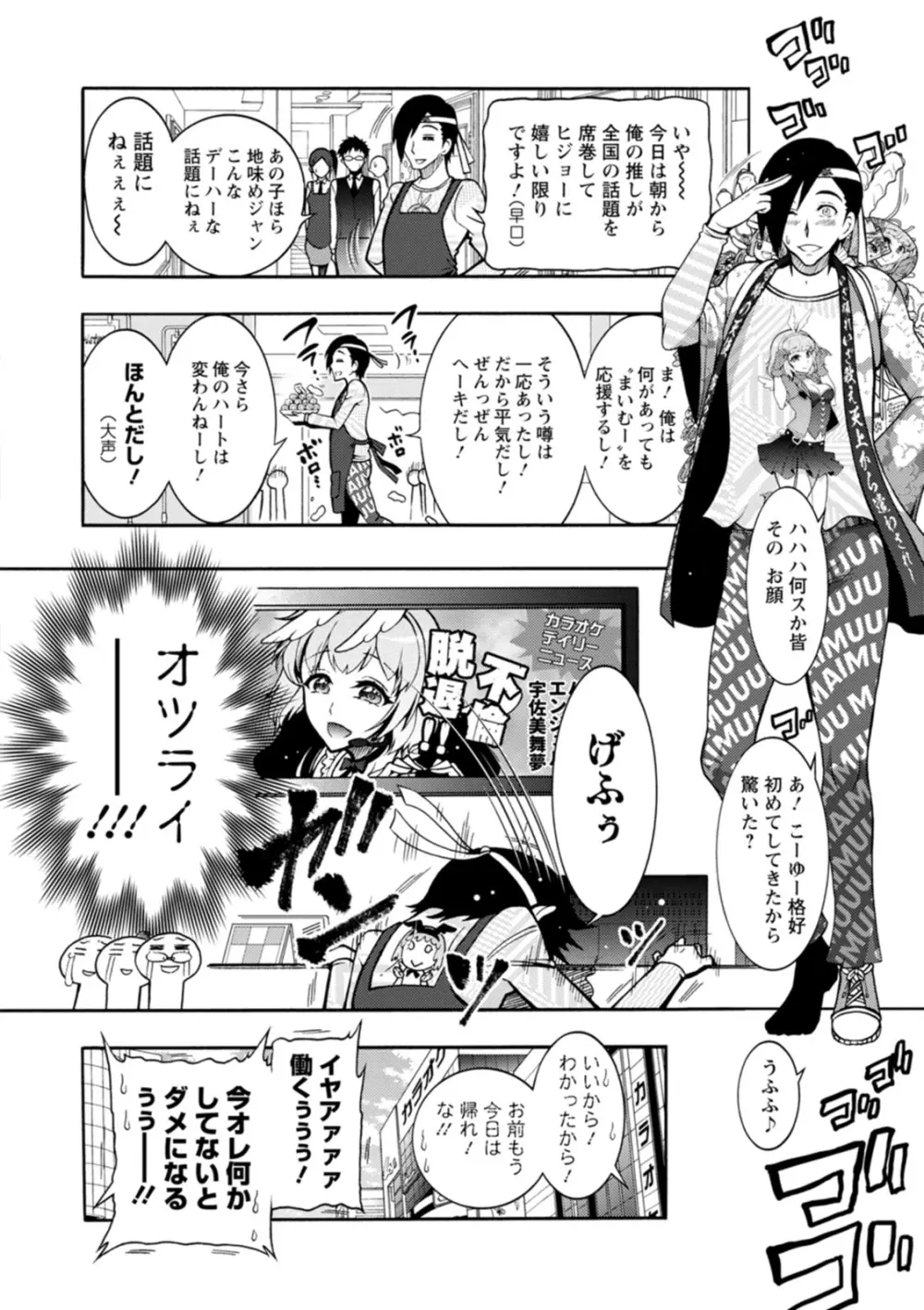 ストレス昇天機構 甘えんじぇる Page.68