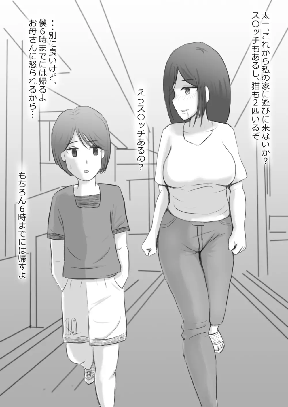 2ページで堕ちるおんなたち Page.12