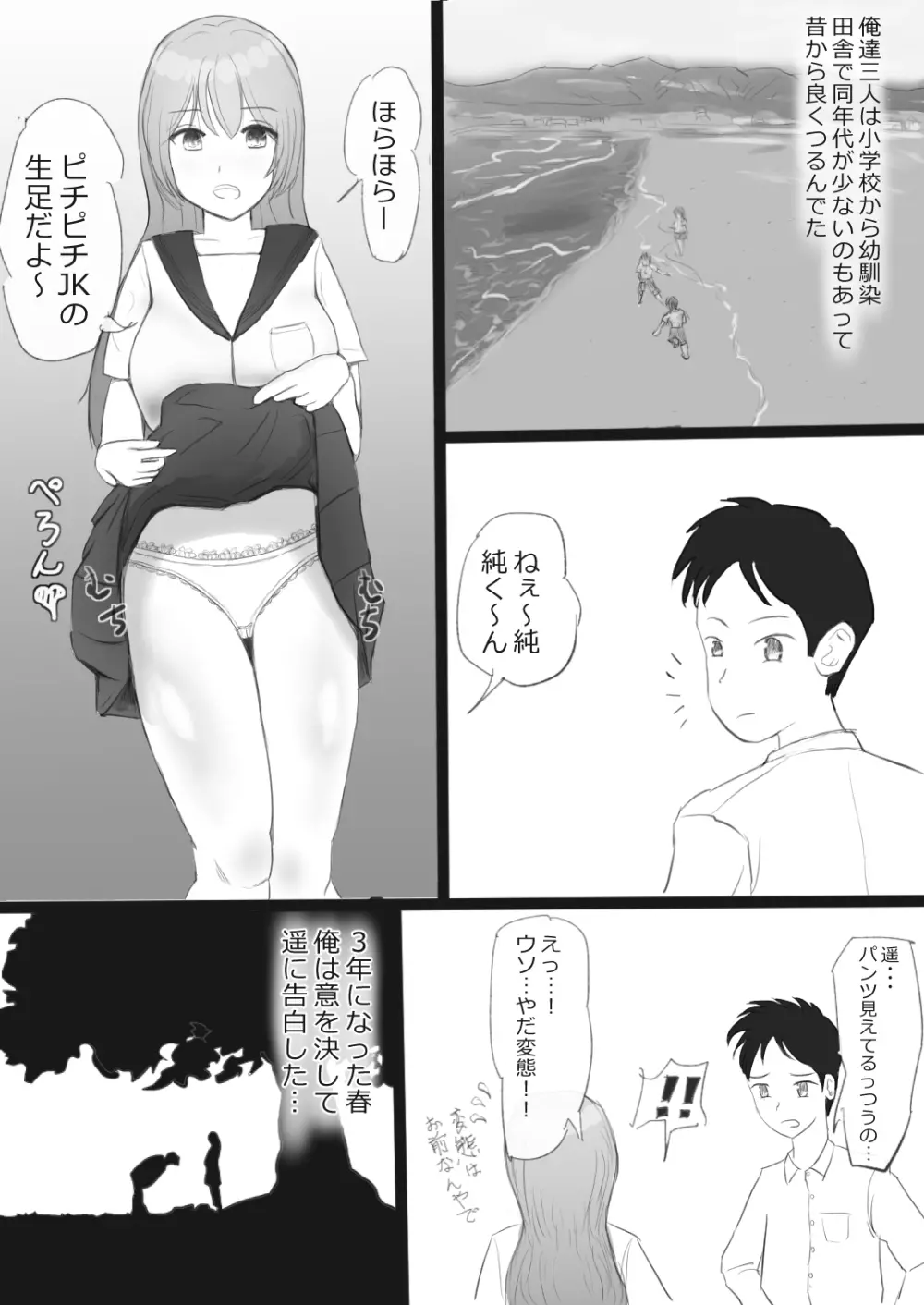 2ページで堕ちるおんなたち Page.18