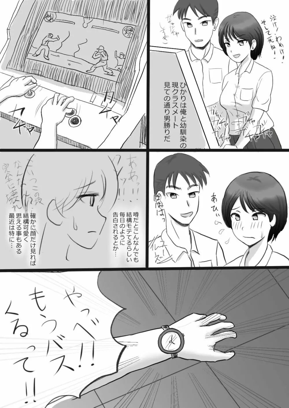 2ページで堕ちるおんなたち Page.2