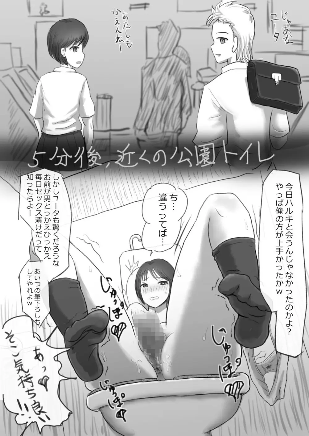 2ページで堕ちるおんなたち Page.3