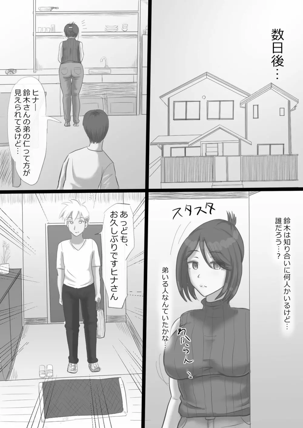 欲求不満妻の過ぎたもうそう Page.28