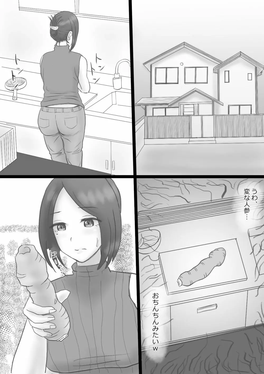 欲求不満妻の過ぎたもうそう Page.7