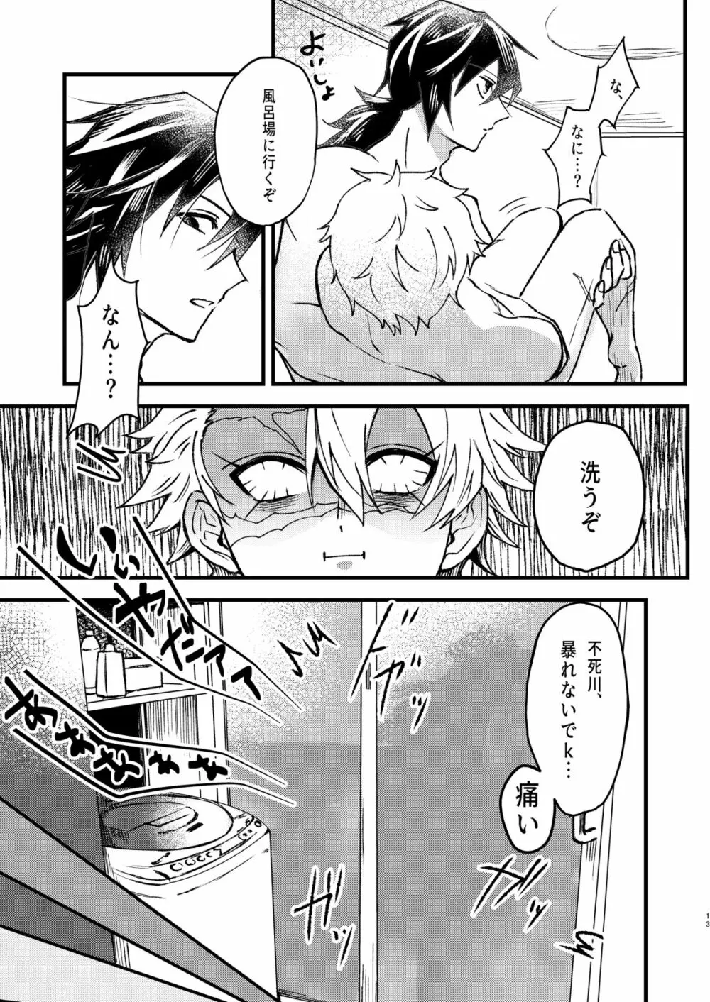 え!?俺が受けなんですか!? Page.12