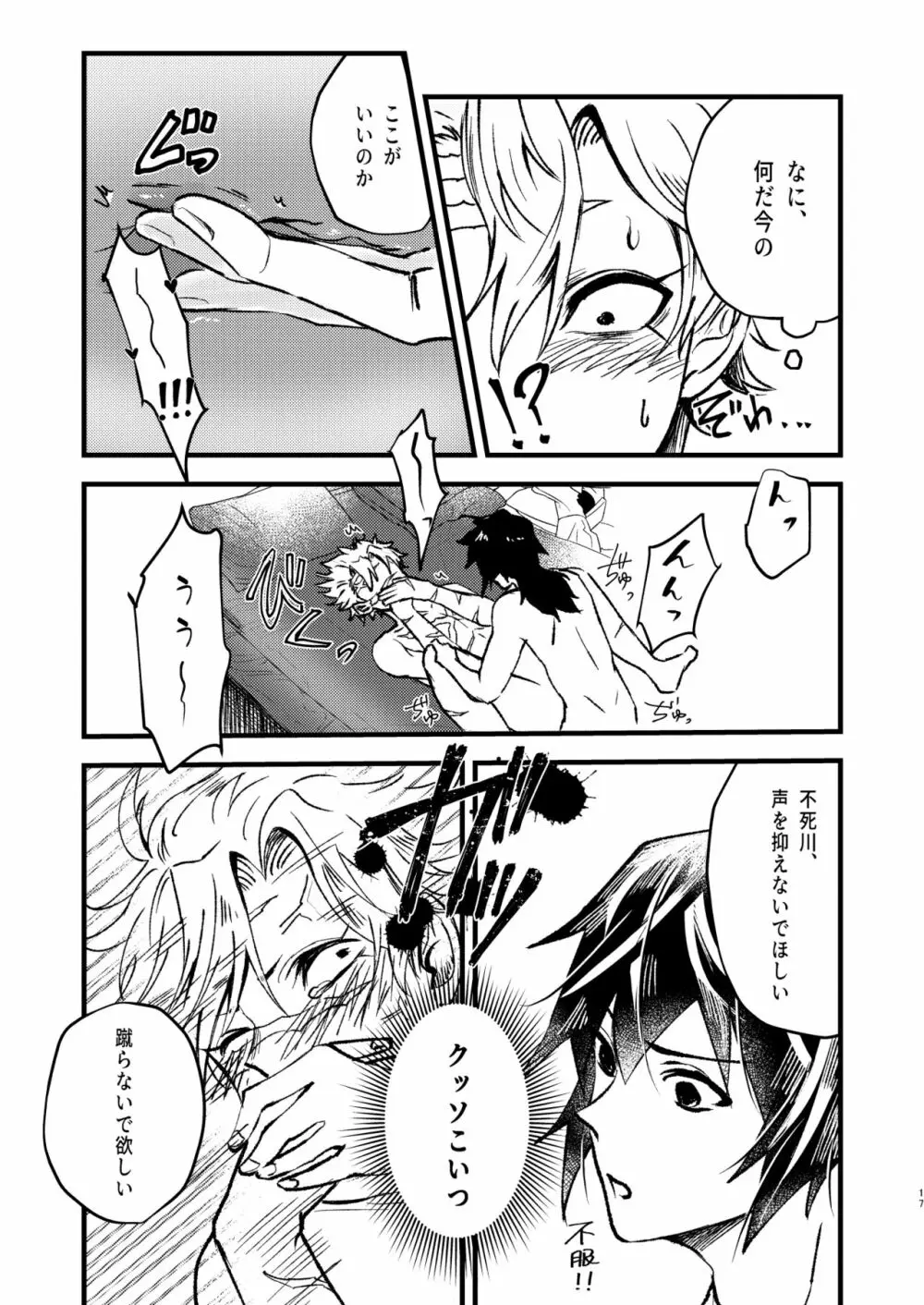 え!?俺が受けなんですか!? Page.16