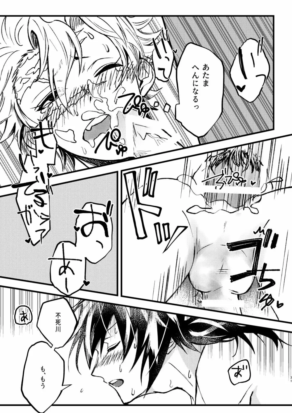 え!?俺が受けなんですか!? Page.30