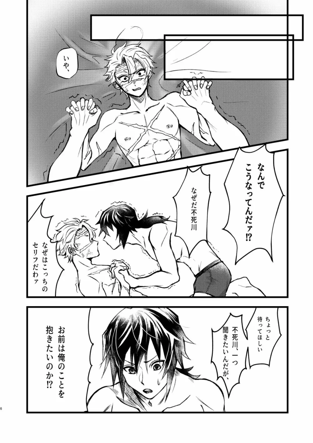 え!?俺が受けなんですか!? Page.5