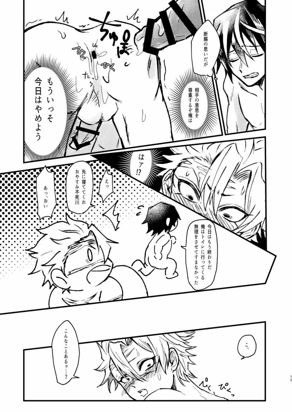 嫌よ嫌よは好きのうち Page.14