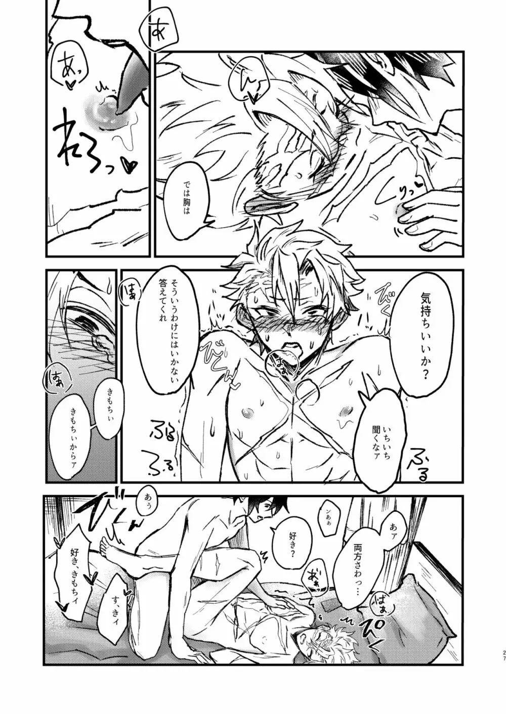 嫌よ嫌よは好きのうち Page.26