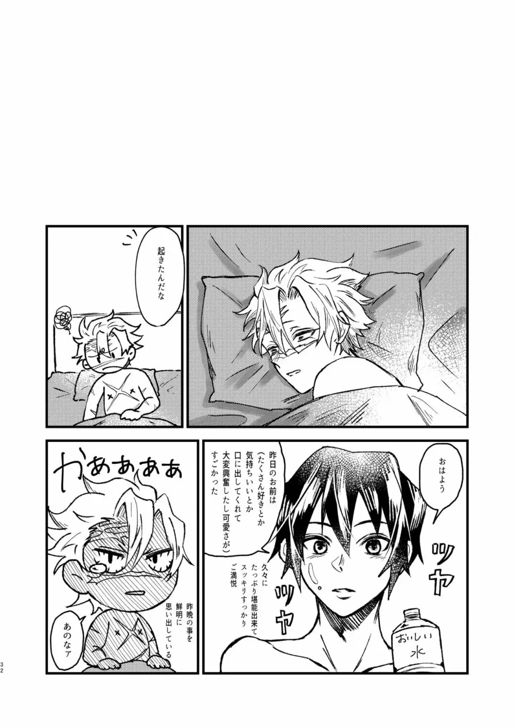 嫌よ嫌よは好きのうち Page.31