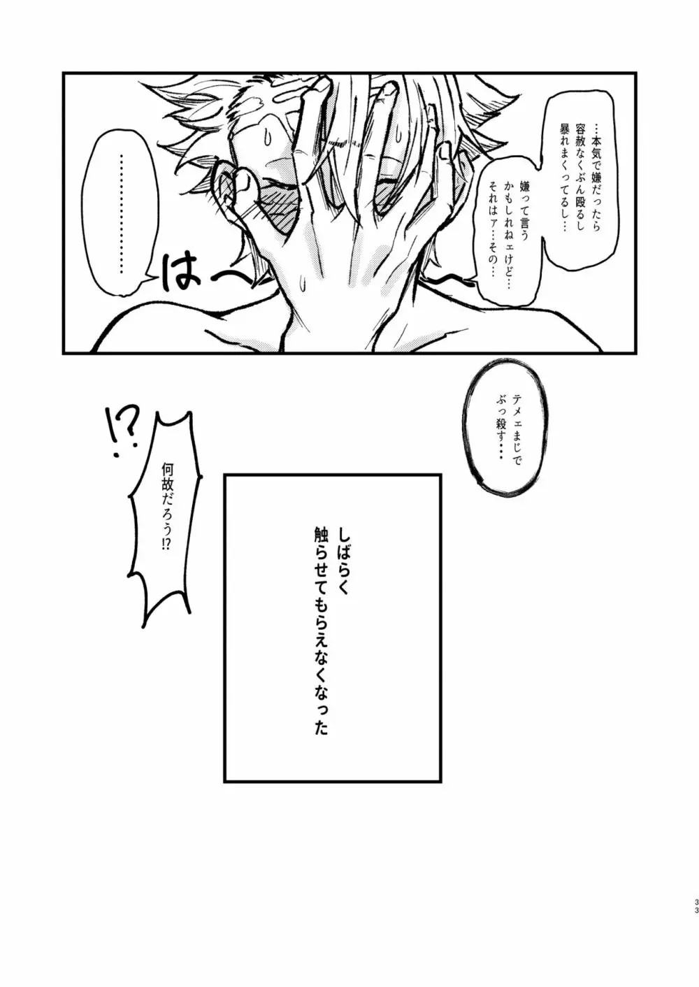 嫌よ嫌よは好きのうち Page.32