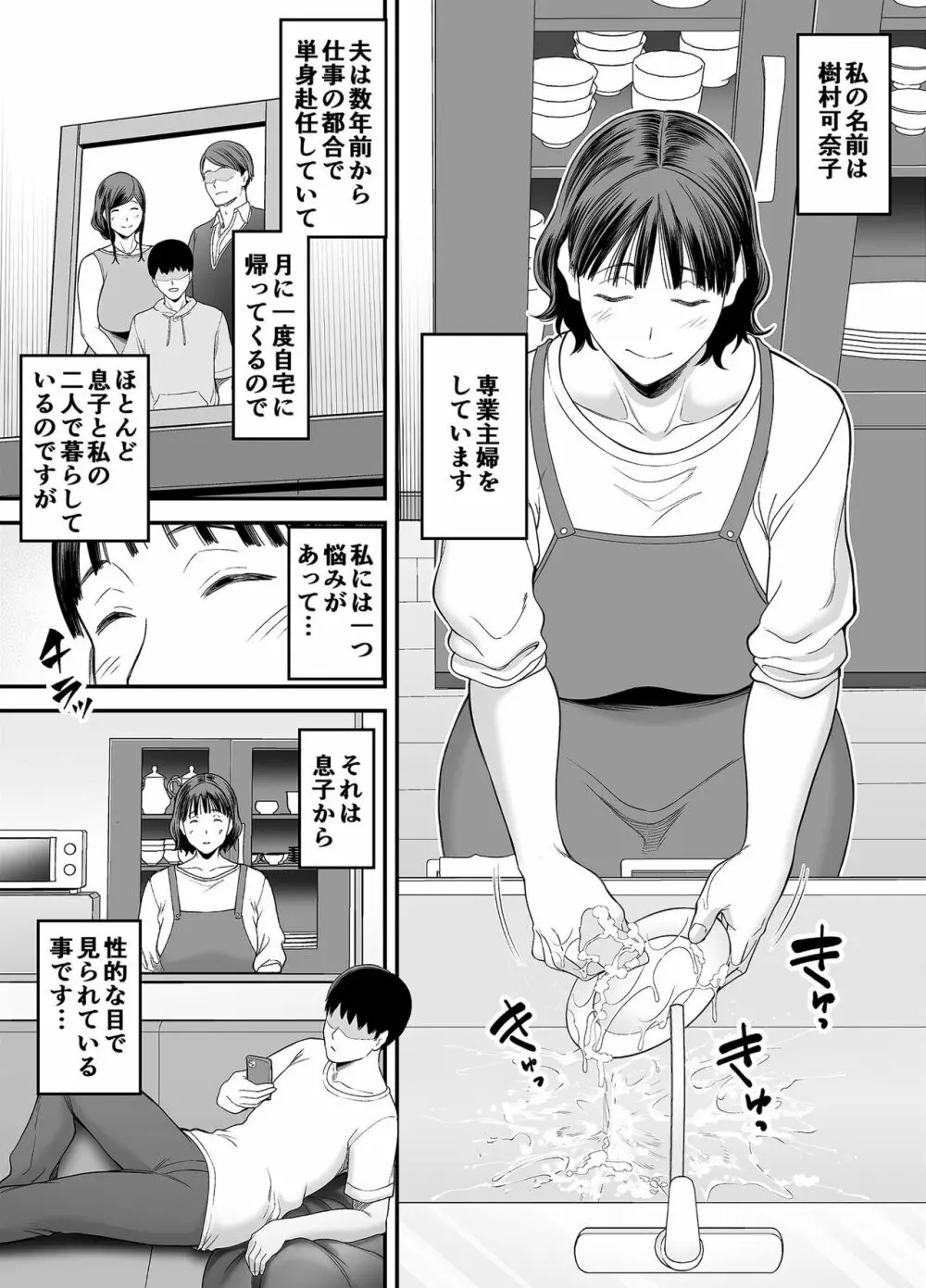 お母さんボクの事誘ってるんだろ？ Page.2